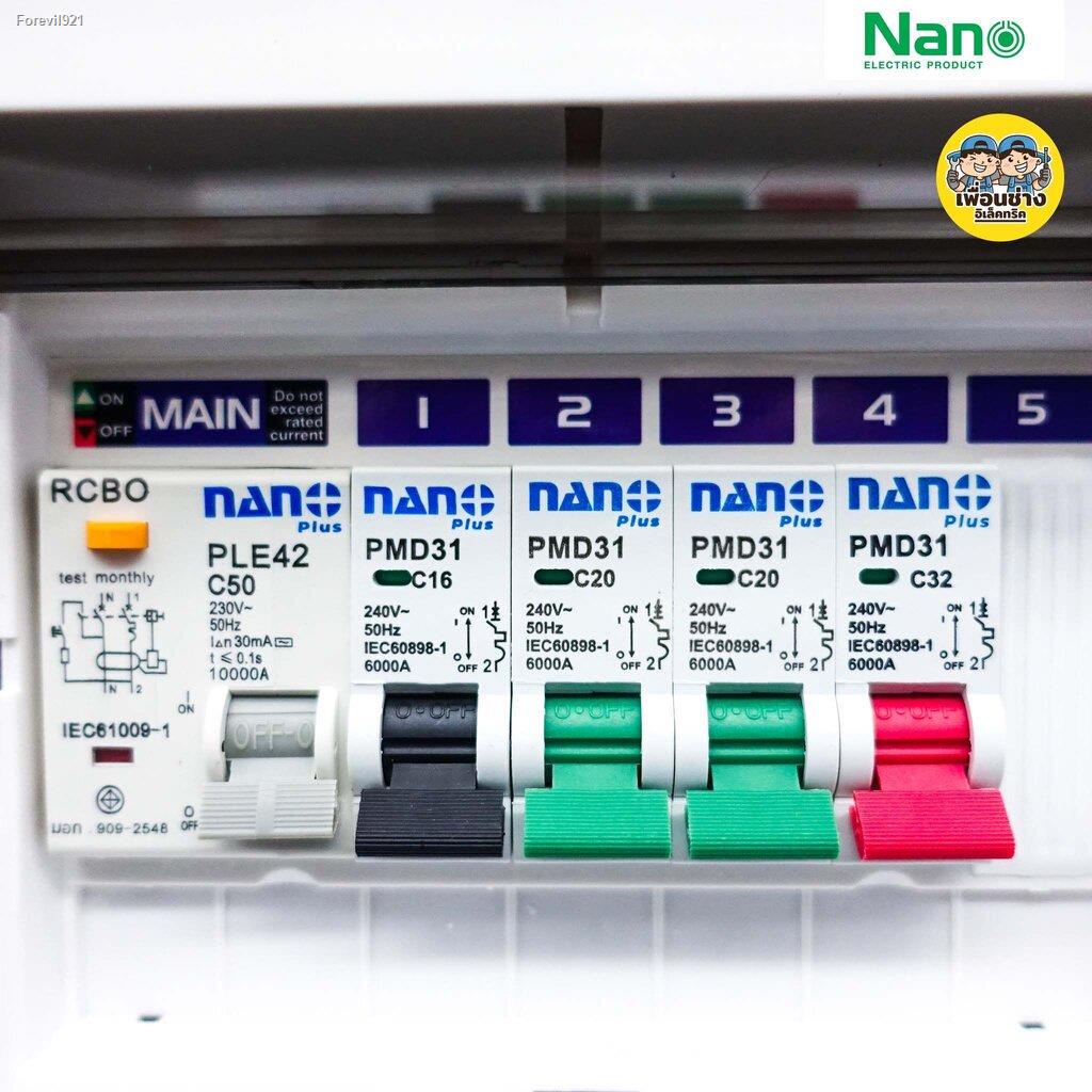 พร้อมสต็อก-ตู้คอนซูมเมอร์-nano-plus-5-ช่อง-เมนธรรมดา-mcb-เมนกันดูด-rcbo-32-50-63a-คอนซูมเมอร์-ตู้กันดูด-ตู้ควบคุมไฟ-ตู