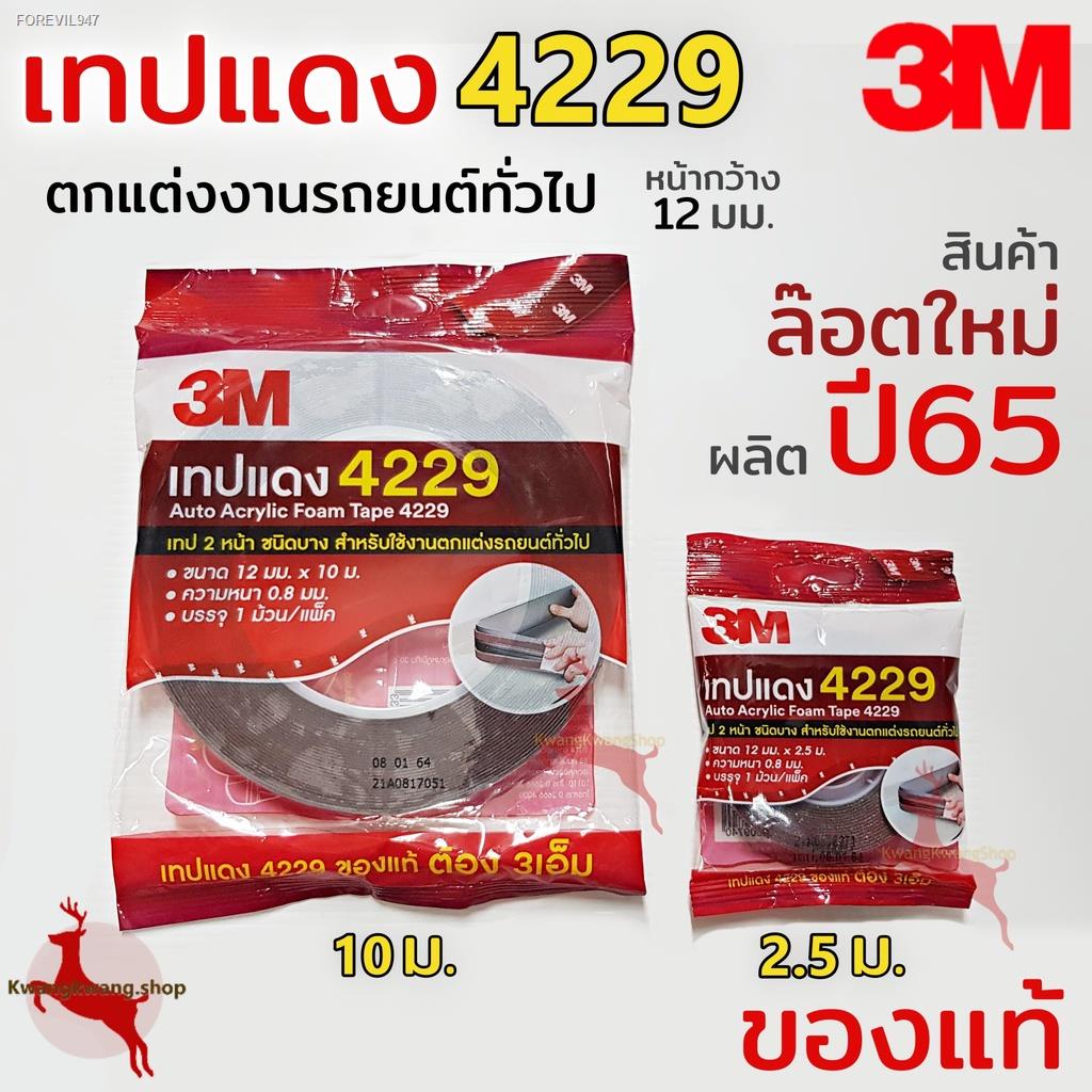 พร้อมสต็อก-เทป3m-เทปกาว3m-เทปกาว2หน้า-3m-เทป2หน้า-กาว2หน้า-เทปแดง-เทปโฟม-4229-เทปติดคิ้วรถยนต์-3m-ของแท้-ขนาด-2-5-10เม