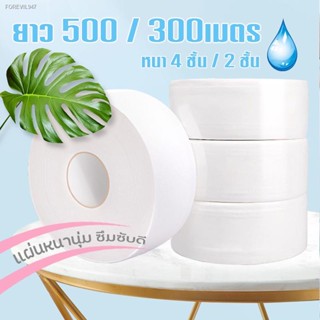 พร้อมสต็อก ทิชชู่ [ม้วน] ยาว 500/300เมตร กระดาษชำระม้วนใหญ่ 1 ม้วน กระดาษทิชชู่ รุ่น1652