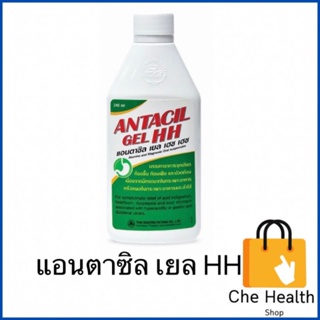 Antacil Gel HH แอนตาซิล เยล เอช เอช ลดกรด แสบร้อนกลางอก กรดไหลย้อน ยาสามัญประจำบ้าน