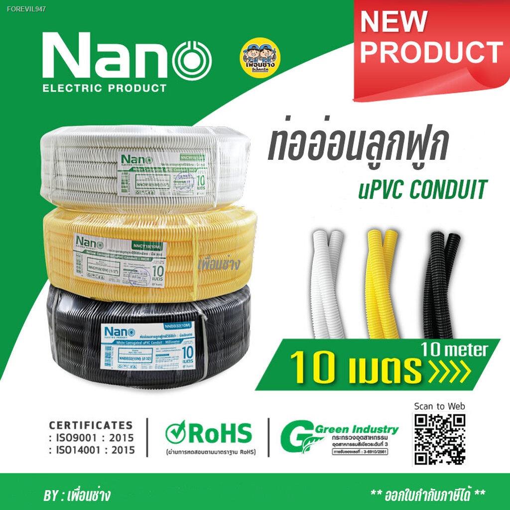 พร้อมสต็อก-ท่ออ่อน-ลูกฟูก-nano-ขดยาว-10-เมตร-ขาว-เหลือง-มิล-หุน-ท่อเฟล็กซ์-เฟล็กซ์-ท่ออ่อนลูกฟูก