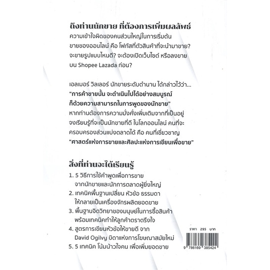 หนังสือ-ความลับของนักขายชั้นเซียน-ผู้เขียน-ธงชัย-สุทธิพรวรากุล-สนพ-read-it-หนังสือการตลาด