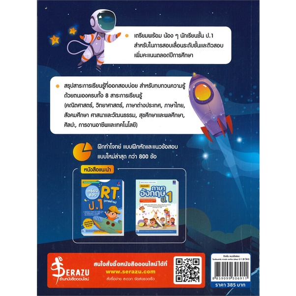 หนังสือ-ติวเข้มแนวข้อสอบ-ป-1-8-วิชา-รร-สาธิตคาท-ผู้เขียน-ทีมติวเตอร์วิชาการ-มหาวิทยาลัยชั้นนำ-สนพ-think-beyond-หนังสือห