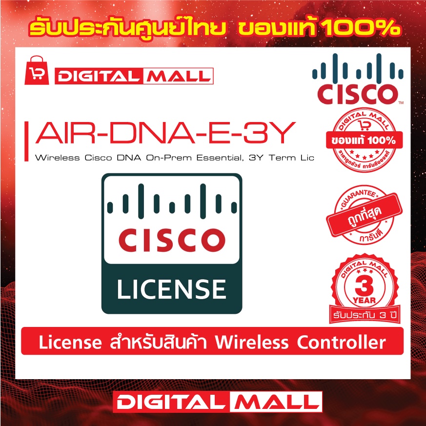 license-cisco-air-dna-e-3y-wireless-dna-on-prem-essential-3y-term-lic-สินค้าของแท้-100