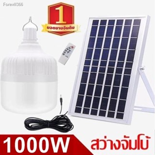 พร้อมสต็อก ไฟหลอดตุ้ม LED 1000W ไฟโซล่าเซล แผงโซล่าเซลล์และหลอดไฟ ไฟโซล่าเซลล์  Solar cell ไฟพลังงานแสงอาทิตย์ Solar Lig