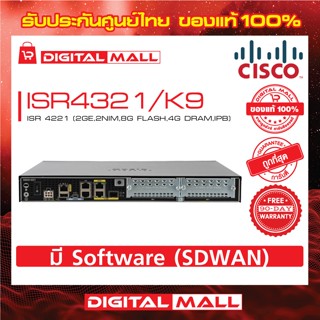 Router Cisco ISR4321/K9  ISR 4321 (2GE,2NIM,4G FLASH,4G DRAM,IPB) รับประกัน 90 วัน