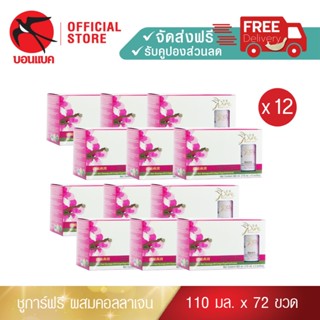 Family Set(Pure ชูการ์ฟรี ผสมคอลลาเจน 110 มล. 12 แพค) เพรียว ชุดเครื่องดื่มรังนกผสมคอลลาเจน สูตรไม่มีน้ำตาล  รังนกบอนแบค รังนก ของขวัญ ปีใหม่