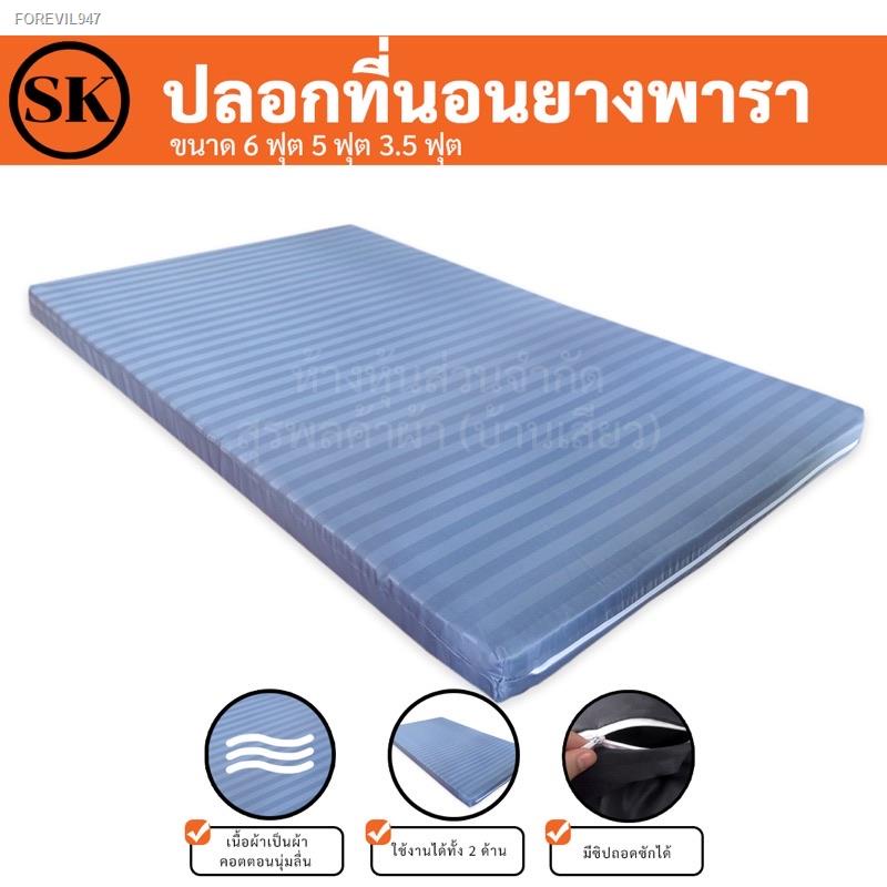 พร้อมสต็อก-suraphon-ปลอกหุ้มที่นอนยางพารา-mattress-cover-เฉพาะปลอก-สำหรับที่นอนยางพารา