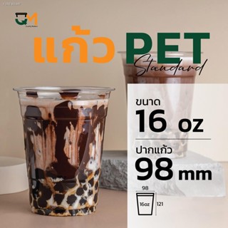 พร้อมสต็อก แก้วพลาสติก PET 16 ออนซ์ ทรงสตาร์บัค ปาก 98 มิล (50ใบ)