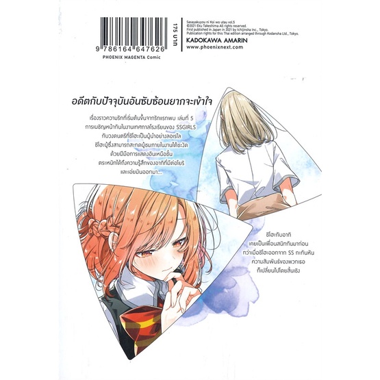 หนังสือ-กระซิบรักเป็นทำนองร้องบอกเธอ-5-mg-ผู้เขียน-เอกุ-ทาเคชิมะ-สนพ-phoenix-magenta-หนังสือมังงะ-วาย-ยูริ