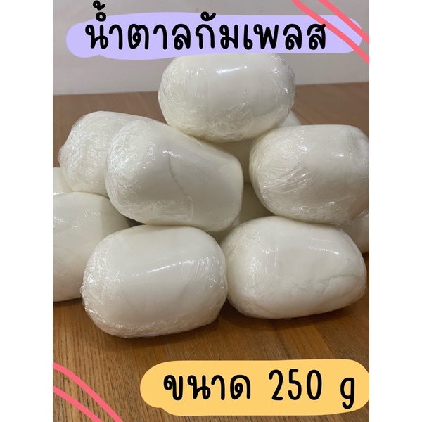 น้ำตาลกัมเพลส-สำหรับปั้นตกเต่งหน้าเค้ก-glumplast