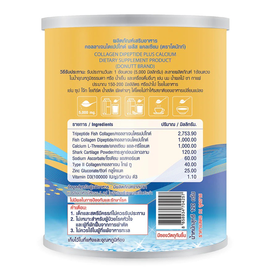 ภาพสินค้าลดเพิ่ม 7%  Donutt Collagen Dipeptide คอลลาเจนไดเปปไทด์ พลัสแคลเซียม 120,000 mg โดนัทท์ โดนัท จากร้าน cosmep บน Shopee ภาพที่ 2