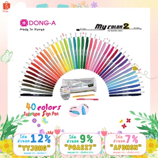 ถูกสุด ปากกาสีน้ำ My Color 2 เซ็ท 15 / 24 / 40 สีพร้อมของแถม