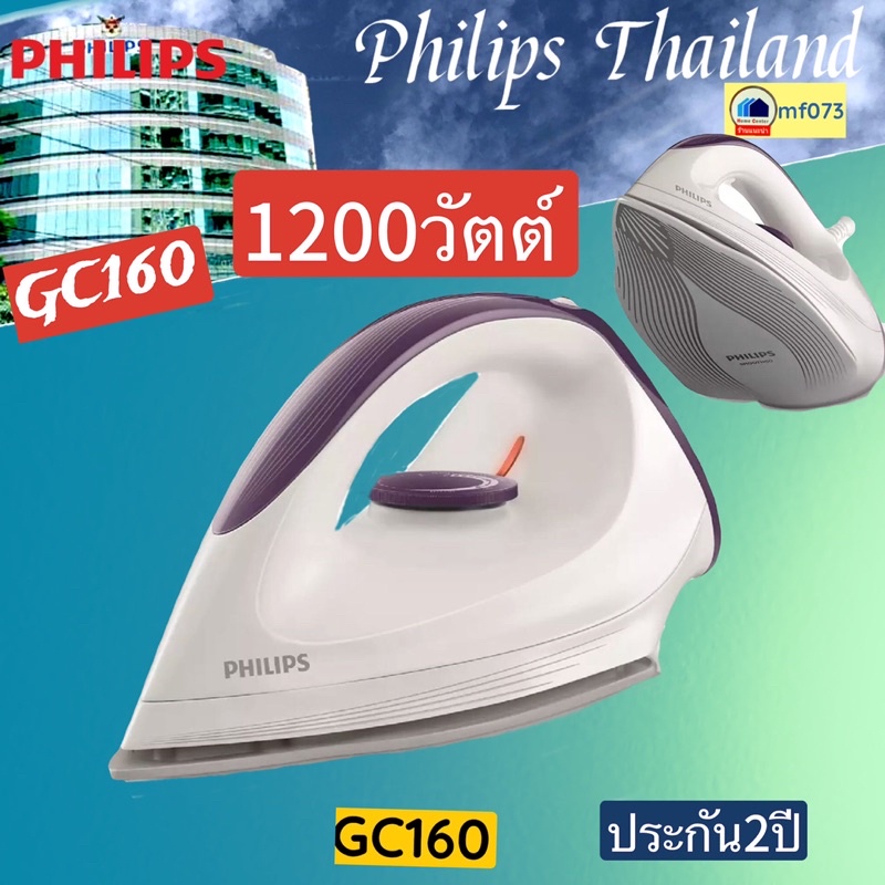 ภาพหน้าปกสินค้าGC160/22  GC160  GC-160  GC 160  เตารีดแห้ง  PHILIPS จากร้าน mf073 บน Shopee