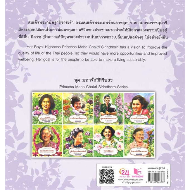 หนังสือ-ชุดมหาจักรีสิรินธร-การศึกษาเพื่อทุกคน-ผู้เขียน-ฝ่ายวิชาการ-สถาพรบุ๊คส์-สนพ-สถาพร-หนังสือเรื่องสั้น