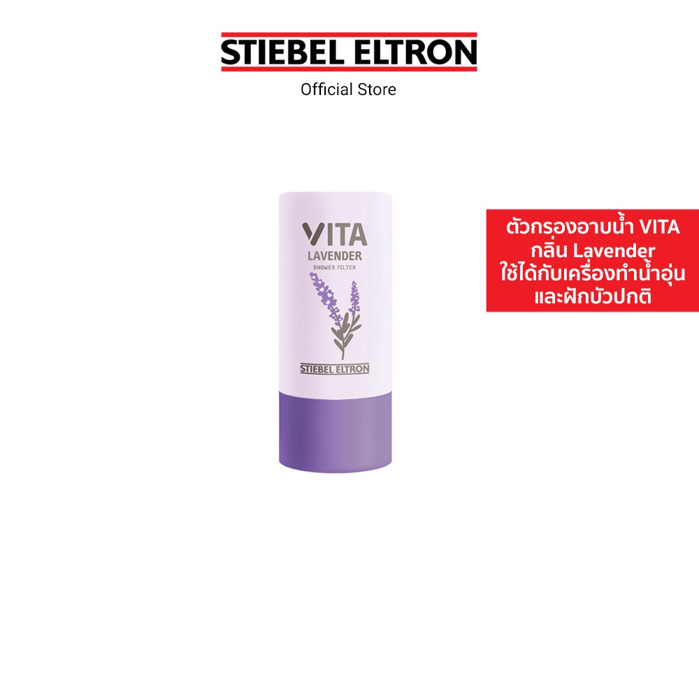 ภาพหน้าปกสินค้าStiebel Elton ตัวกรองอาบน้ำ VITA มีให้เลือก 5 สูตร จากร้าน stiebeleltron_officialstore บน Shopee