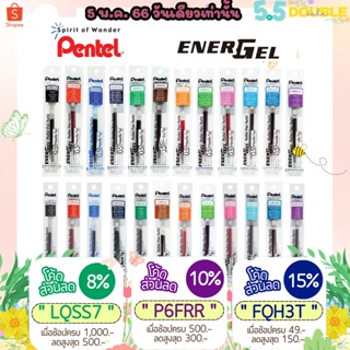 ภาพขนาดย่อของภาพหน้าปกสินค้าไส้ปากกาเพ็นเทล Pentel Energel รุ่น LRN ขนาด 0.4 0.5 0.7 MM จากร้าน easteregg_store บน Shopee ภาพที่ 1