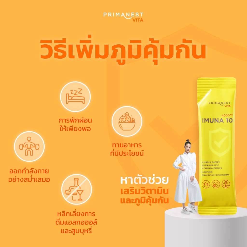 ภาพสินค้าPrimaNest Vita ImuNa 10 ขนาด 4 g x 10 Sachets พรีมาเนสท์ วิต้า ผลิตภัณฑ์เสริมอาหาร เสริมสร้างภูมิคุ้มกัน จากร้าน primanest บน Shopee ภาพที่ 4