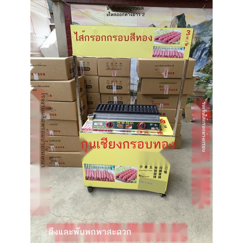 เครื่องย่างไส้กรอก-ตลาดโต้รุ่ง-ไส้กรอกผิวกรอบ-แผงขายอุปกรณ์-พับรถเข็นขนม-แก๊สย่าง-แฮม-ไส้กรอก-เดลิเวอรี่