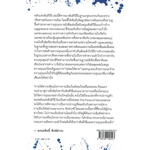 หนังสือ-พลังแห่งสันติวิธี-ผู้เขียน-judith-butler-สนพ-นิสิตสามย่าน-หนังสือหนังสือสารคดี