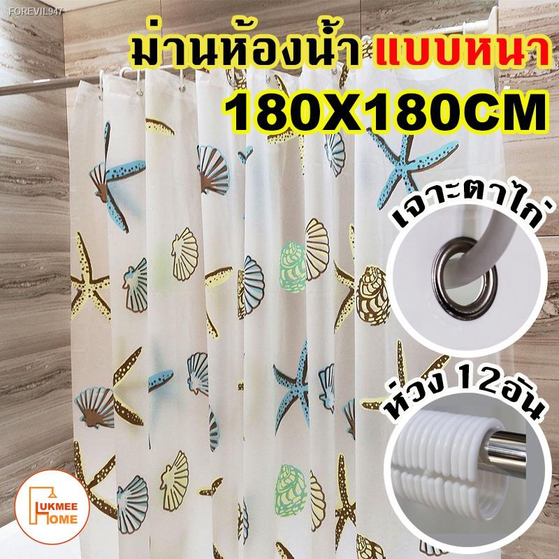 พร้อมสต็อก-พร้อมส่ง-ม่านห้องน้ำ-ม่านกันน้ำ-shower-curtain-ขนาด-180x180cm