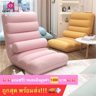 พร้อมสต็อก ✨ถูกสุด✨ เก้าอี้ญี่ปุ่น แถมฟรี! หมอนอิง เก้าอี้นั่งพื้น โซฟาญี่ปุ่น เบาะนั่งพื้น เก้าอี้ปรับนอน ปรับได้ 6ระดั