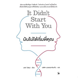 มันไม่ได้เริ่มที่คุณ It Didnt Start With You