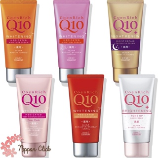 ภาพขนาดย่อของสินค้าKose coenrich Q10 ครีมบำรุงมือ ครีมทามือ Hand Cream 80g 6 สูตร ️ของแท้  นำเข้าจากญี่ปุ่น