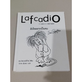 Lafcadio สิงโตอยากเป็นคน เชล ซิลเวอร์สไตน์