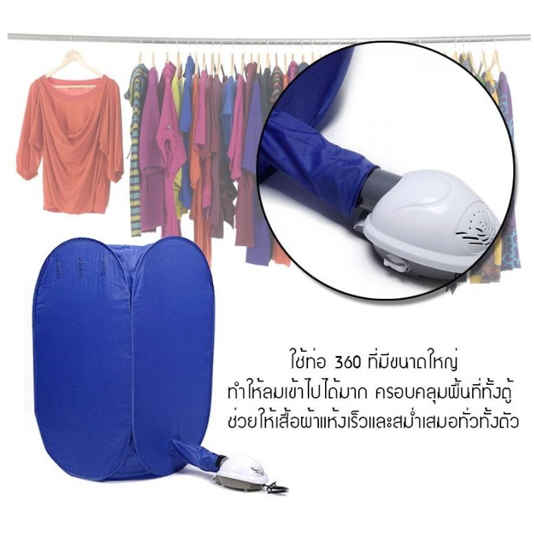 เครื่องอบผ้า-air-o-dry-ตู้อบผ้าแห้ง-แบบพกพา-เครื่องอบผ้าอเนกประสงค์-portable-clothes-dry