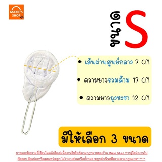 ถุงชงกาแฟ  (มี 3 ขนาด S M L) ผ้าขาวบาง AG666