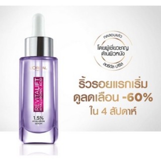 ลอรีอัล ปารีส รีไวทัลลิฟท์ ไฮยาลูรอนิค แอซิด เซรั่ม 30มล. LOreal Paris Revitallift Hyaluronic Acid Serum 30ml.