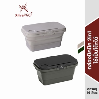 สินค้า XtivePRO กล่องแคมป์ปิ้ง 2in1 กล่องเก็บของอเนกประสงค์ กล่องใส่ของ กล่องแคมป์ปิ้งแยกส่วน กล่องปิกนิก กล่องพับได้ Multi-functional Outdoor Folding Box เอ็กทรีฟโปร