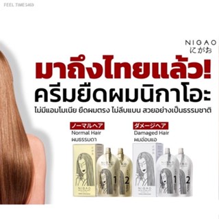 🔥ส่งไวจากไทย🔥✔ 📶 โฉมใหม่ นิกาโอะ น้ำยายืดผม เคราติน ไม่มีแอมโมเนีย Nigao straight therapy ครีม ยืดผม สูตรใหม่ จากญี่ป