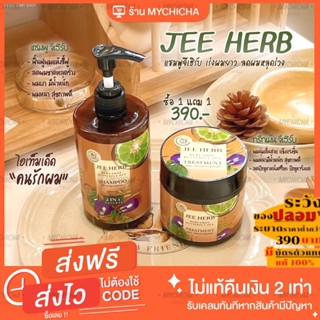 🔥ส่งไวจากไทย🔥ของแท้ แชมพูจีเฮิร์บ JEE HERB จีเฮิร์บ แชมพูสมุนไพร มะกรูดอัญชัน ช่วยลดผมร่วง เร่งผมยาวไว สุขภาพดี