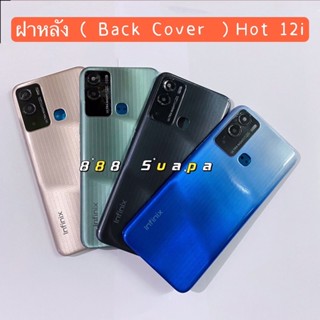 ฝาหลัง ( Back Cover ) Infinix Hot 12i (แถมปุ่มสวิตช์นอก + เลนส์กล้อง )