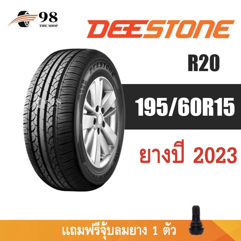 195-60r15-deestone-รุ่น-r20-ยางปี-2023