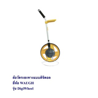 ล้อวัดระยะทางแบบดิจิตอล  ยี่ห้อ WAUGH  รุ่น DigiWheel