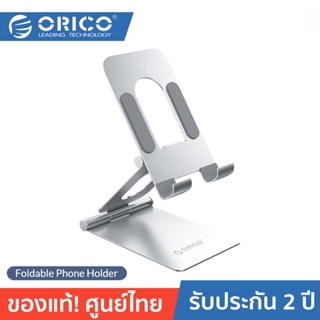 ORICO LST-S1 Foldable Phone Holder Silver แท่นวางโทรศัพท์มือถือแบบปรับได้  สีเงิน