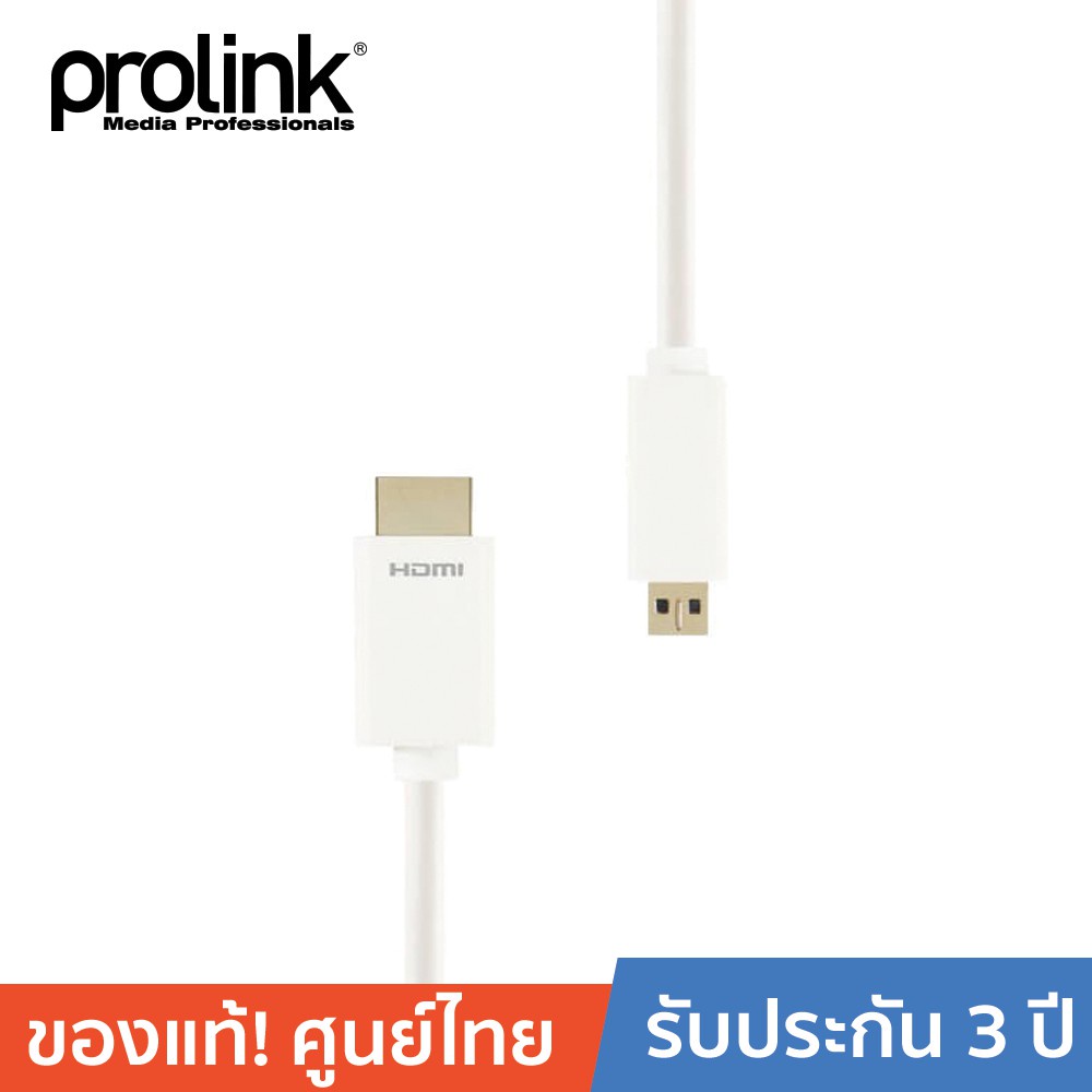 prolink-สายโปรลิงค์-hdmi-a-gt-hdmi-d-ไมโคร-v1-4b-mp290-2-เมตร