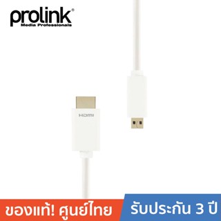 PROLINK สายโปรลิงค์ HDMI A &gt; HDMI D ไมโคร V1.4b MP290 2 เมตร