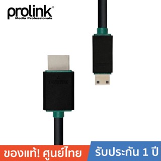 PROLINK สายโปรลิงค์ HDMI Type A Type C (Mini) V1.4a (PB349-0150) ยาว 1.5 เมตร