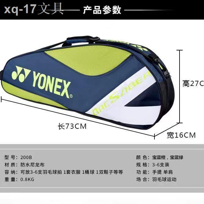ใหม่-yonex-ถูกที่สุด-กระเป๋าแบดมินตัน-ยี่ห้อ-yonex-รุ่น-9332