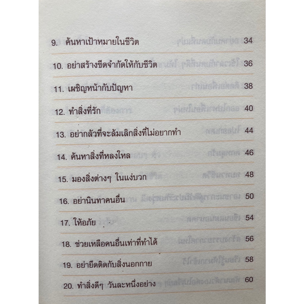 80-วิธีคิดใช้ชีวิตให้สุขกว่าเดิม