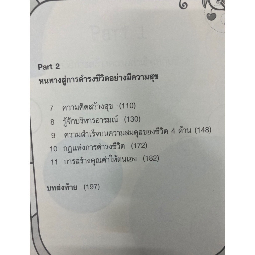 สร้างความสุขคู่กับความสำเร็จ