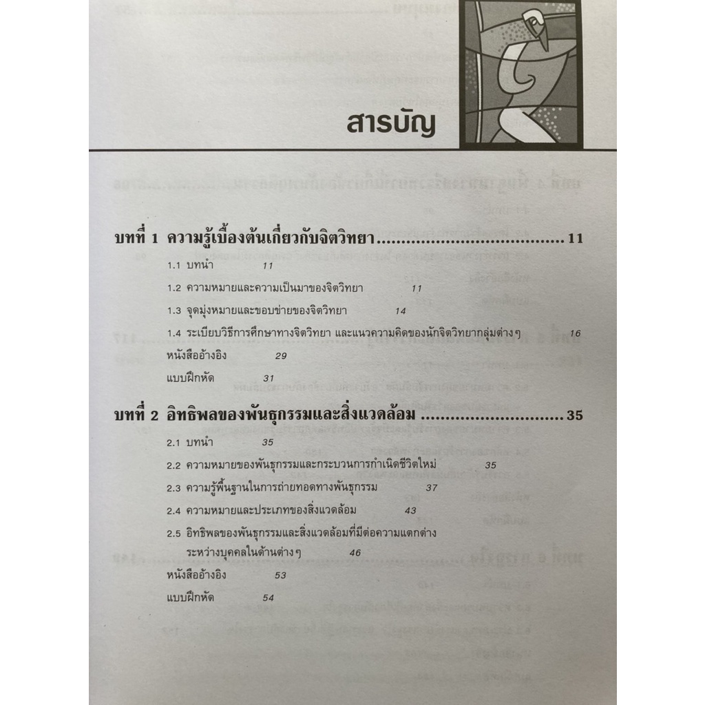 หนังสือ-จิตวิทยาทั่วไป