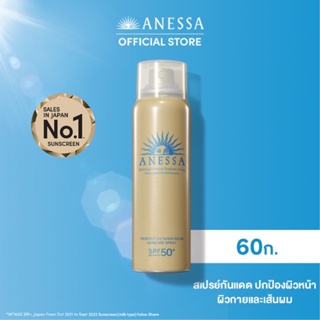 [สูตรใหม่] ANESSA อเนสซ่า เพอร์เฟค ยูวี ซันสกรีน สกินแคร์ สเปรย์ เอ็น SPF50+ PA++++ 60 ก. สเปรย์กันแดด ละอองบางเบา