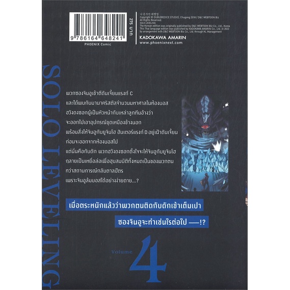 พร้อมส่ง-หนังสือ-solo-leveling-เล่ม-4-mg