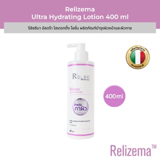 Relizema ultra hydrating lotion โลชั่นบำรุงผิว สำหรับผิวบอบบาง แพ้ง่าย ใช้ได้ทั้งเด็กและผู้ใหญ่ EXP.01/04/24