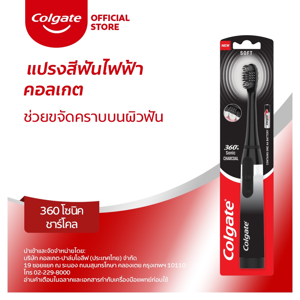 คอลเกต 360 โซนิค อ๊อพติค ชาร์โคล 1 ด้าม (แปรงสีฟันไฟฟ้า) Colgate Power Brush 360 Charcoal (Electric Toothbrush) - แปรงไฟฟ้า ยี่ห้อไหนดี